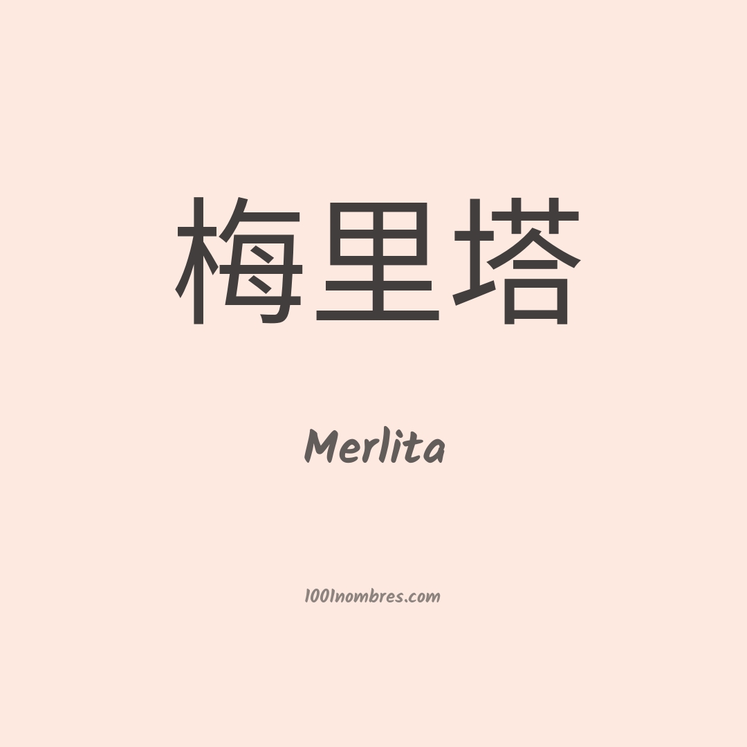 Merlita en chino