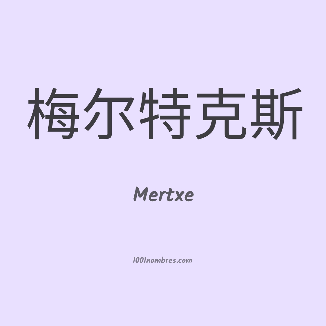 Mertxe en chino Mertxe en chino