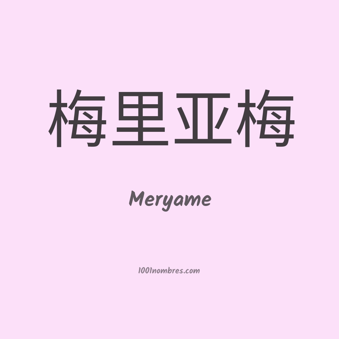 Meryame en chino Meryame en chino
