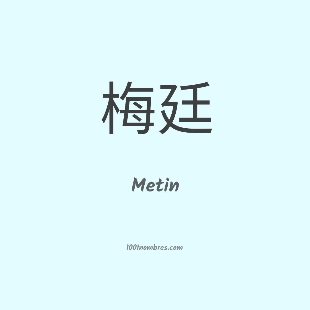 Metin en chino Metin en chino