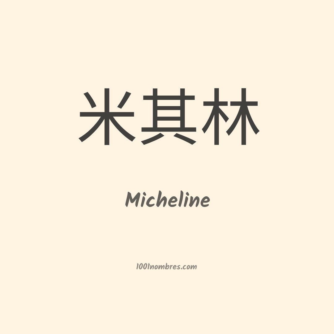 Micheline en chino