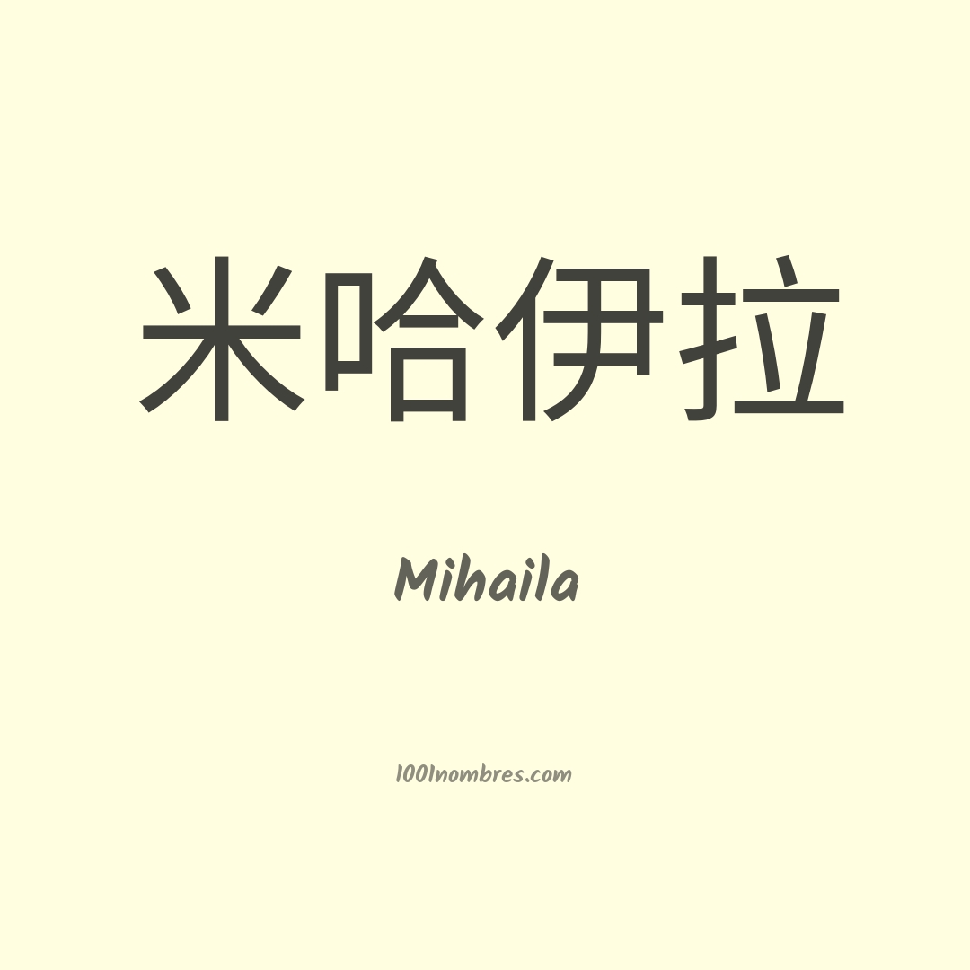 Mihaila en chino Mihaila en chino