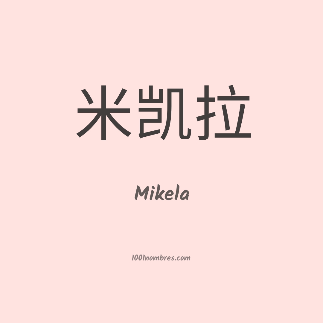 Mikela en chino