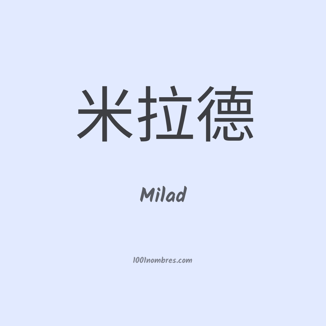 Milad en chino
