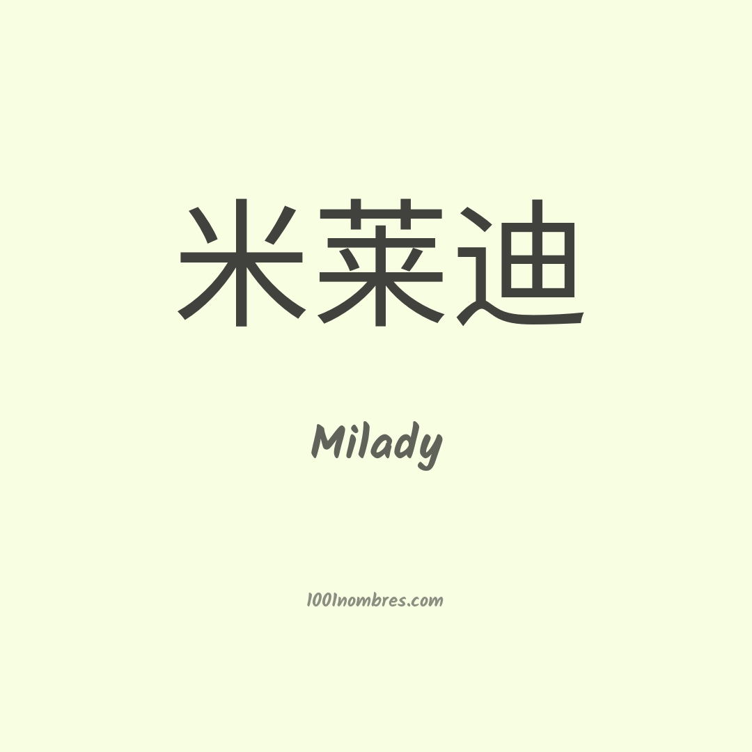Milady en chino