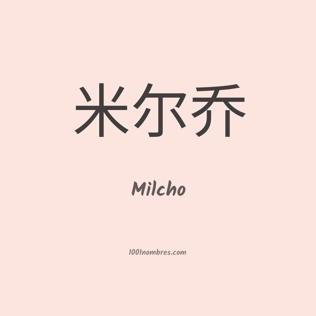 Milcho en chino Milcho en chino