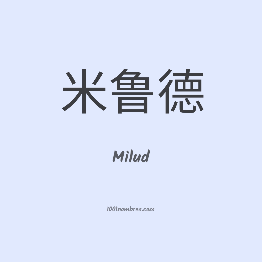 Milud en chino Milud en chino