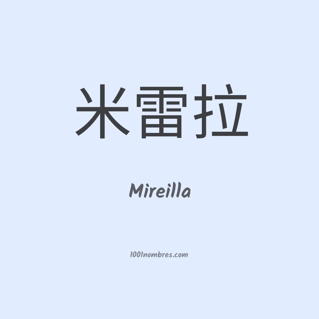 Mireilla en chino