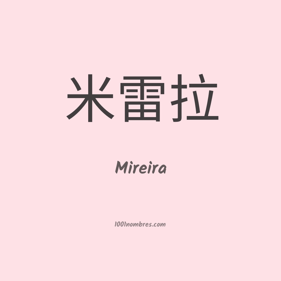 Mireira en chino