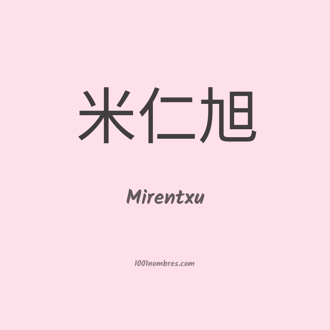Mirentxu en chino Mirentxu en chino
