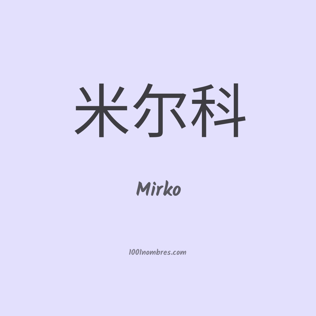 Mirko en chino