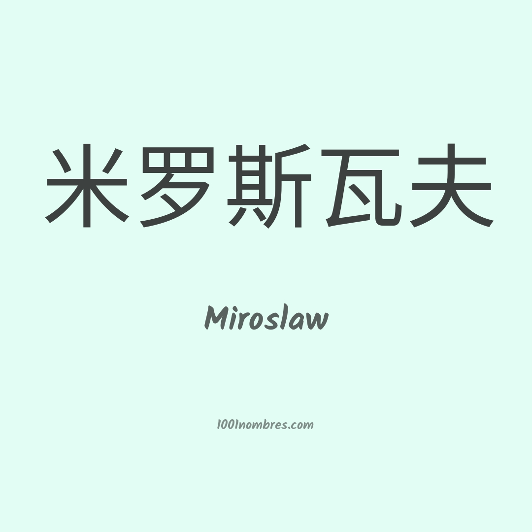Miroslaw en chino