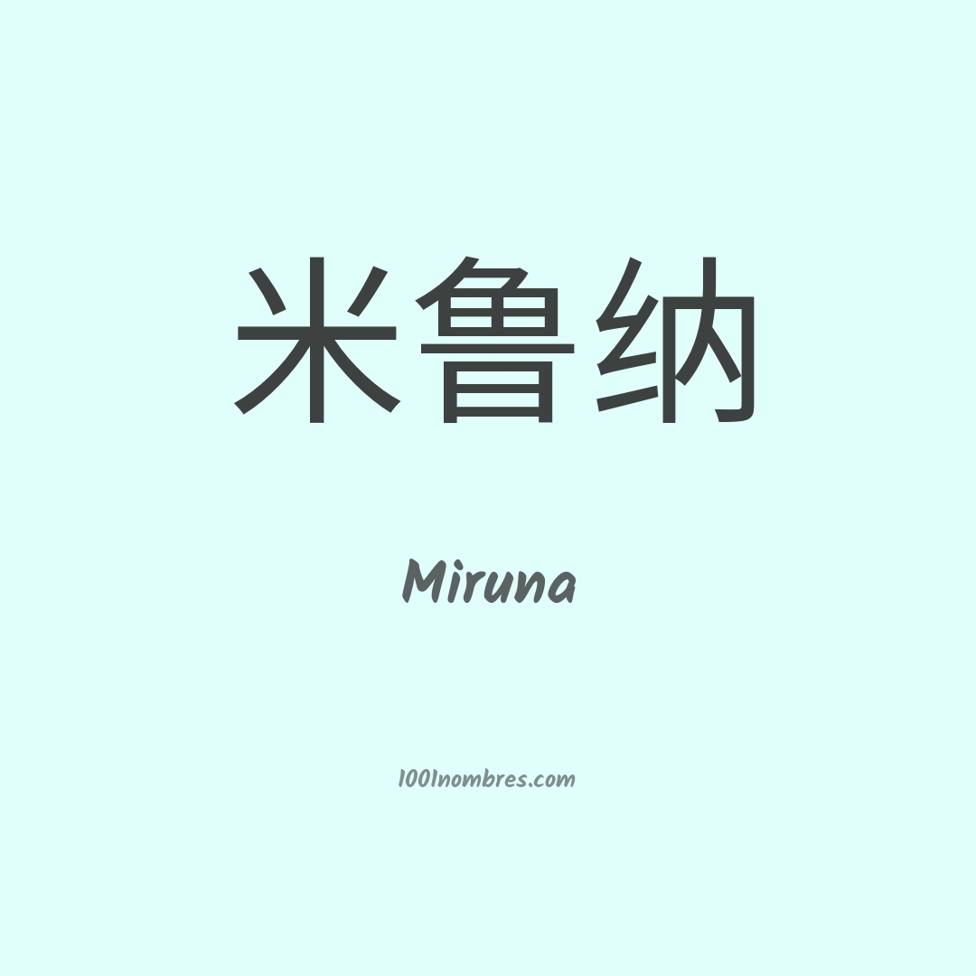 Miruna en chino Miruna en chino