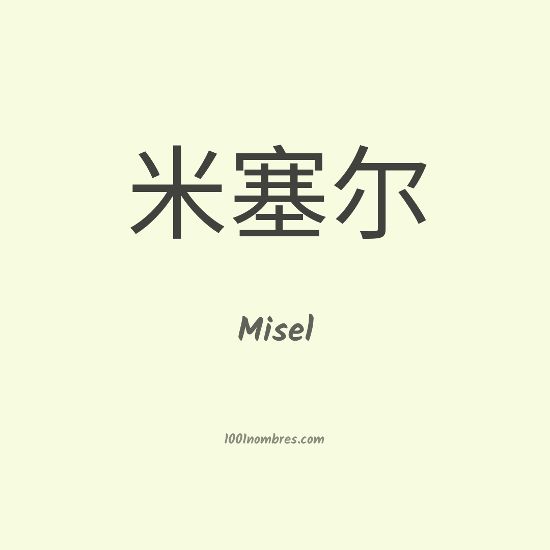 Misel en chino Misel en chino