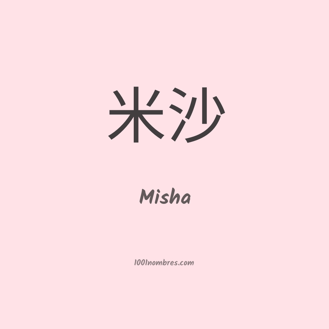 Misha en chino