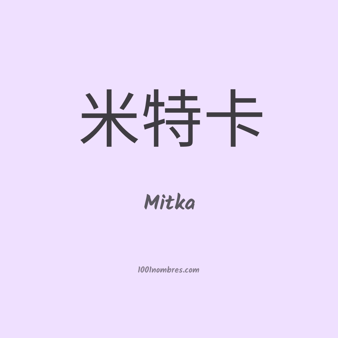 Mitka en chino