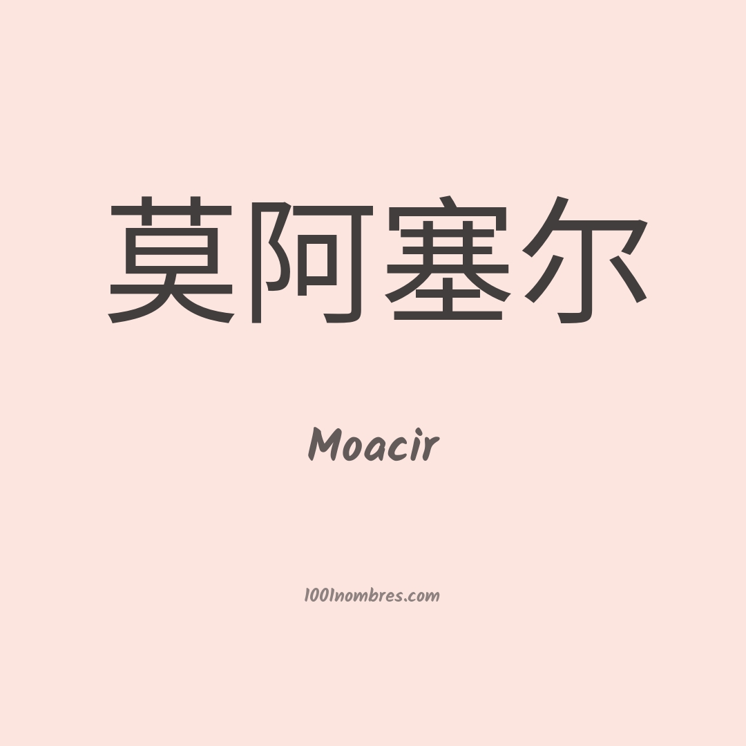Moacir en chino Moacir en chino