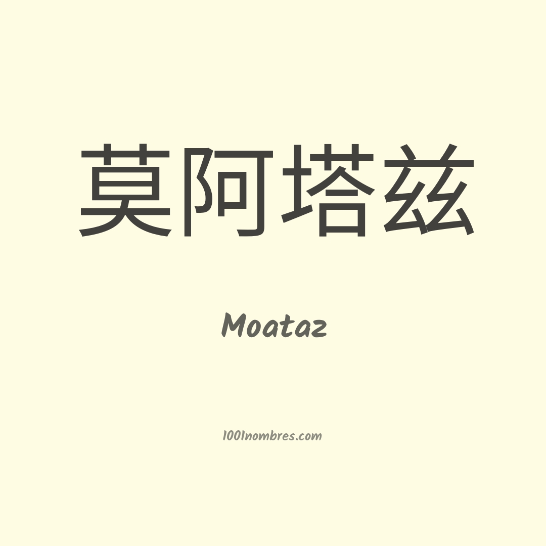 Moataz en chino