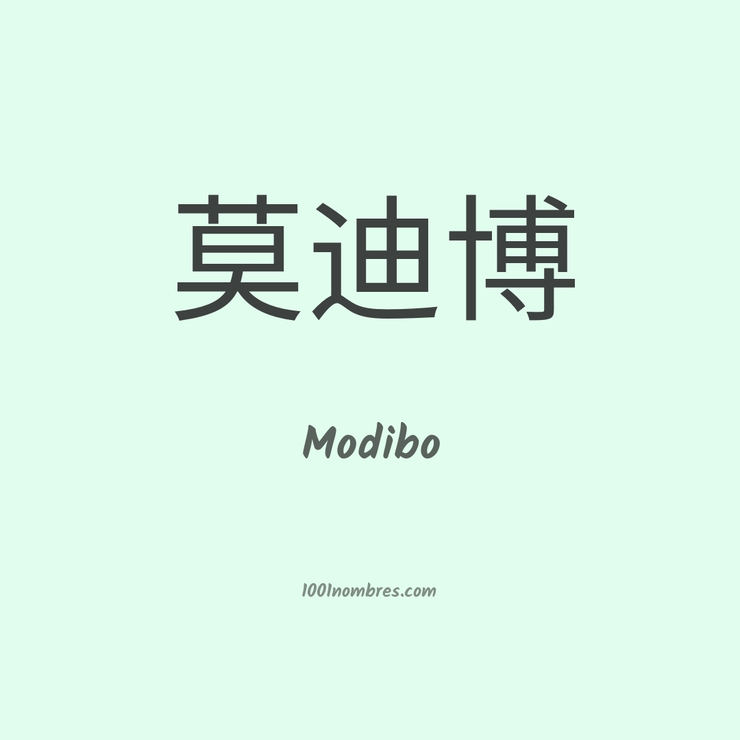 Modibo en chino Modibo en chino