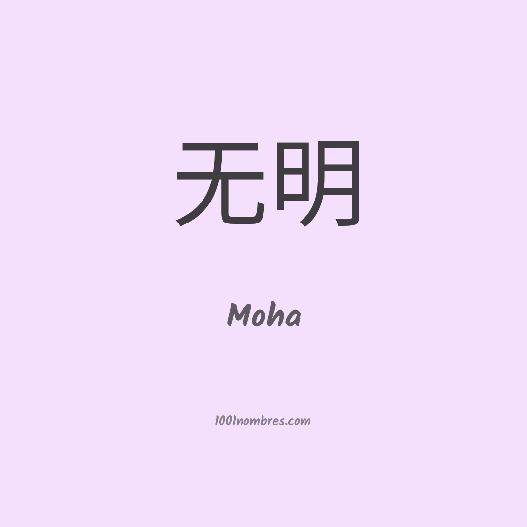 Moha en chino