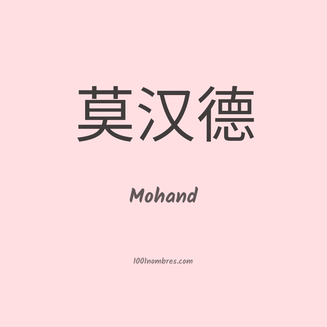 Mohand en chino Mohand en chino