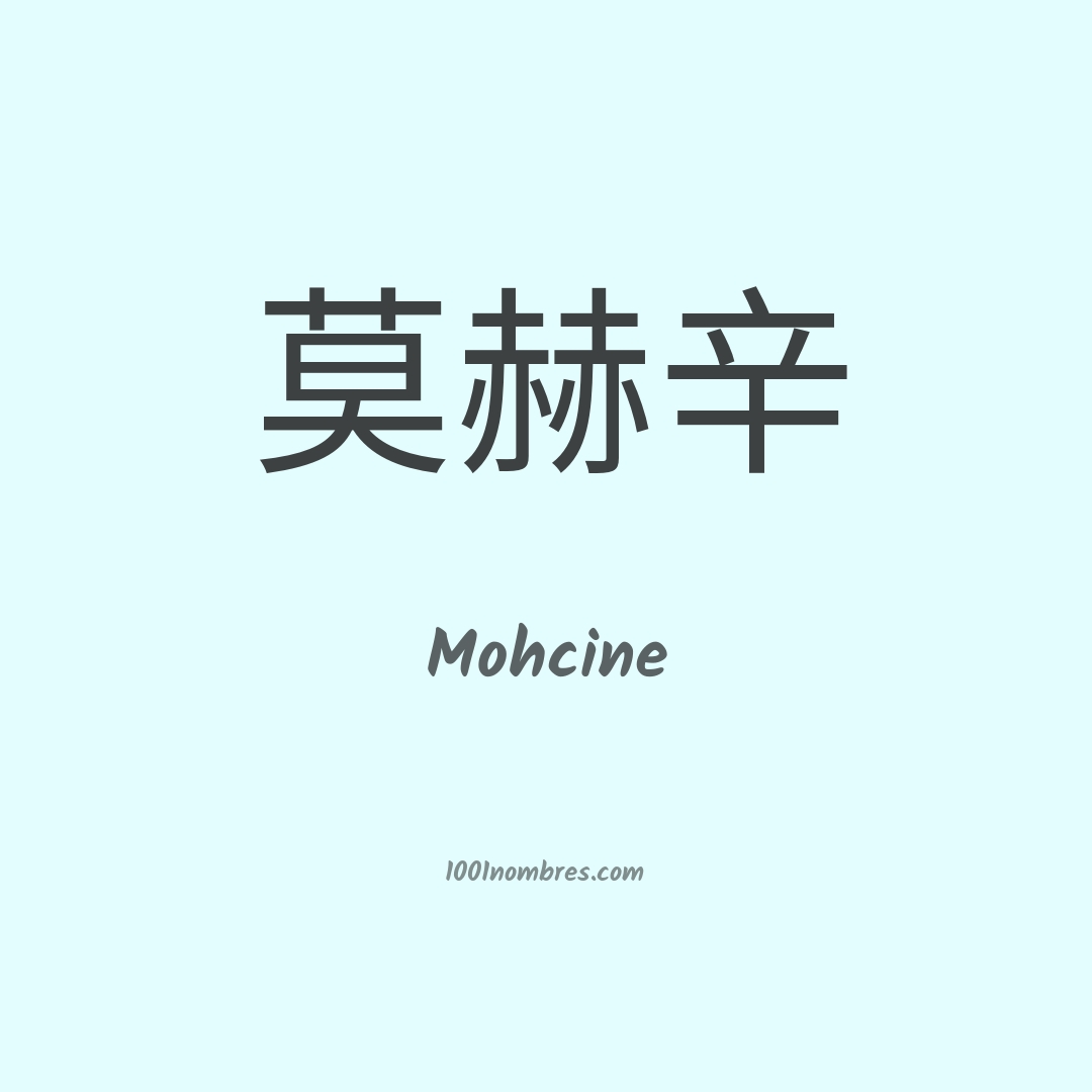 Mohcine en chino Mohcine en chino