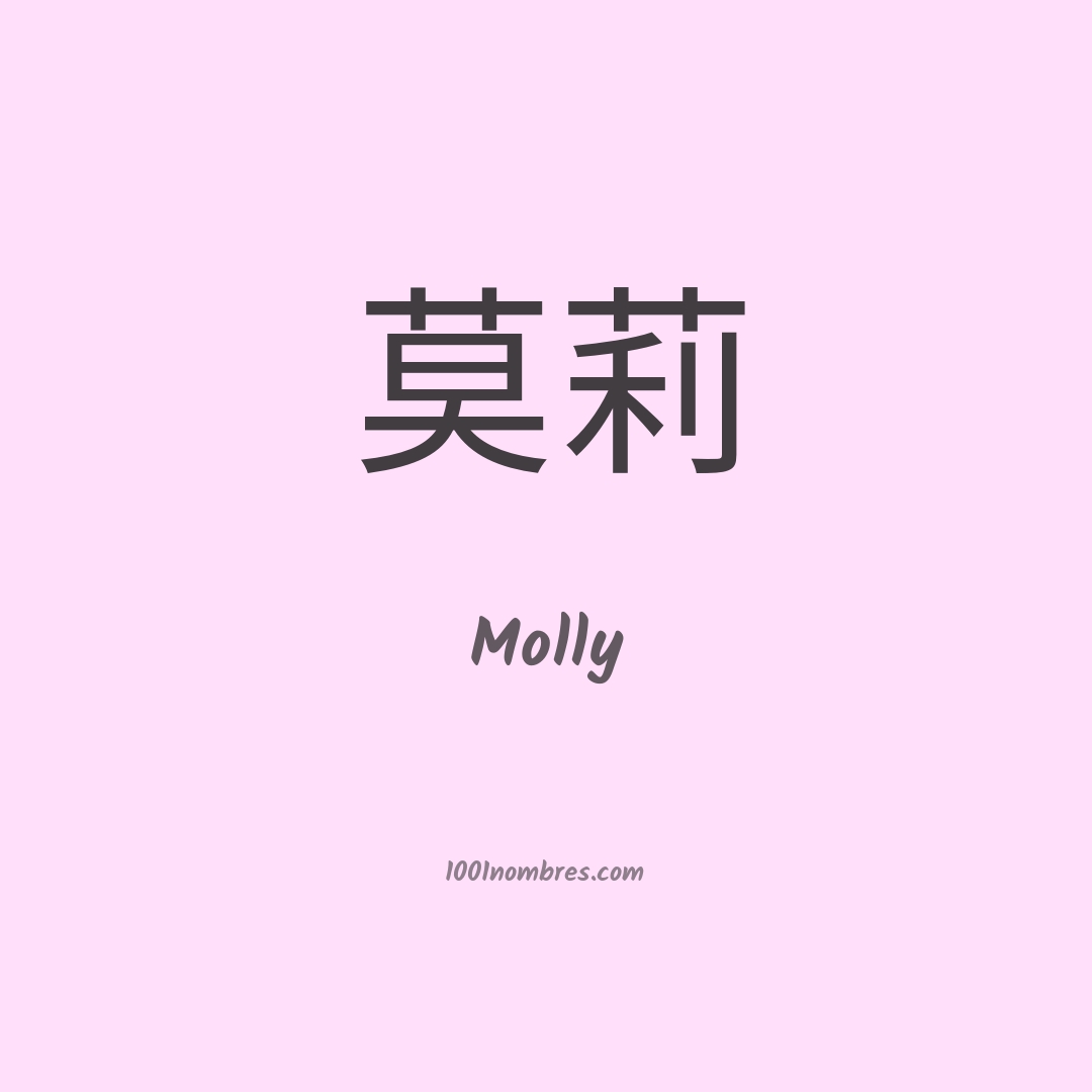 Molly en chino