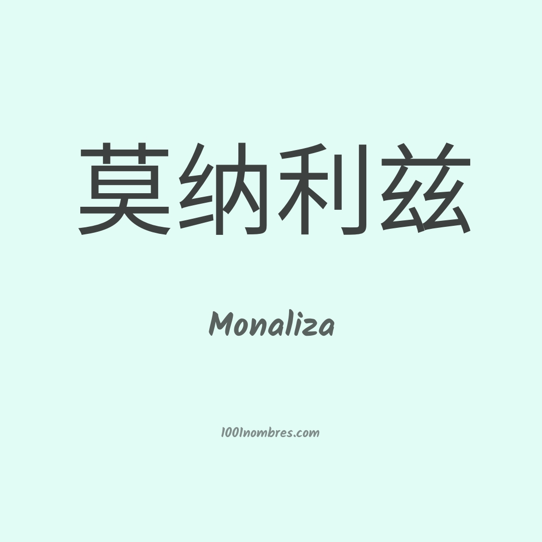Monaliza en chino