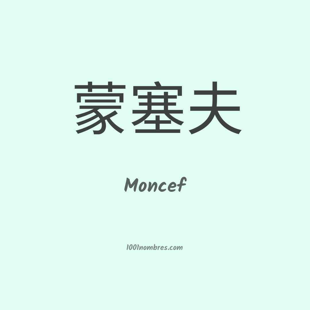 Moncef en chino Moncef en chino