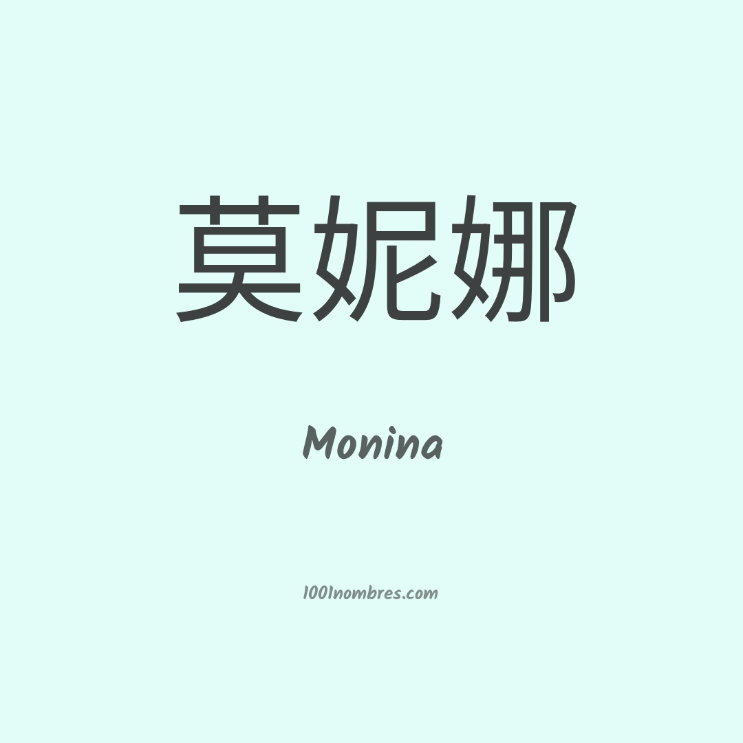 Monina en chino