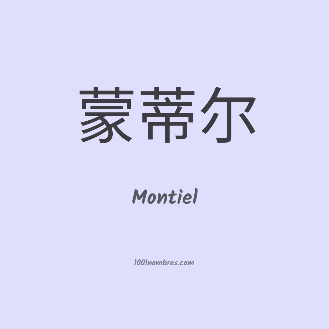 Montiel en chino Montiel en chino