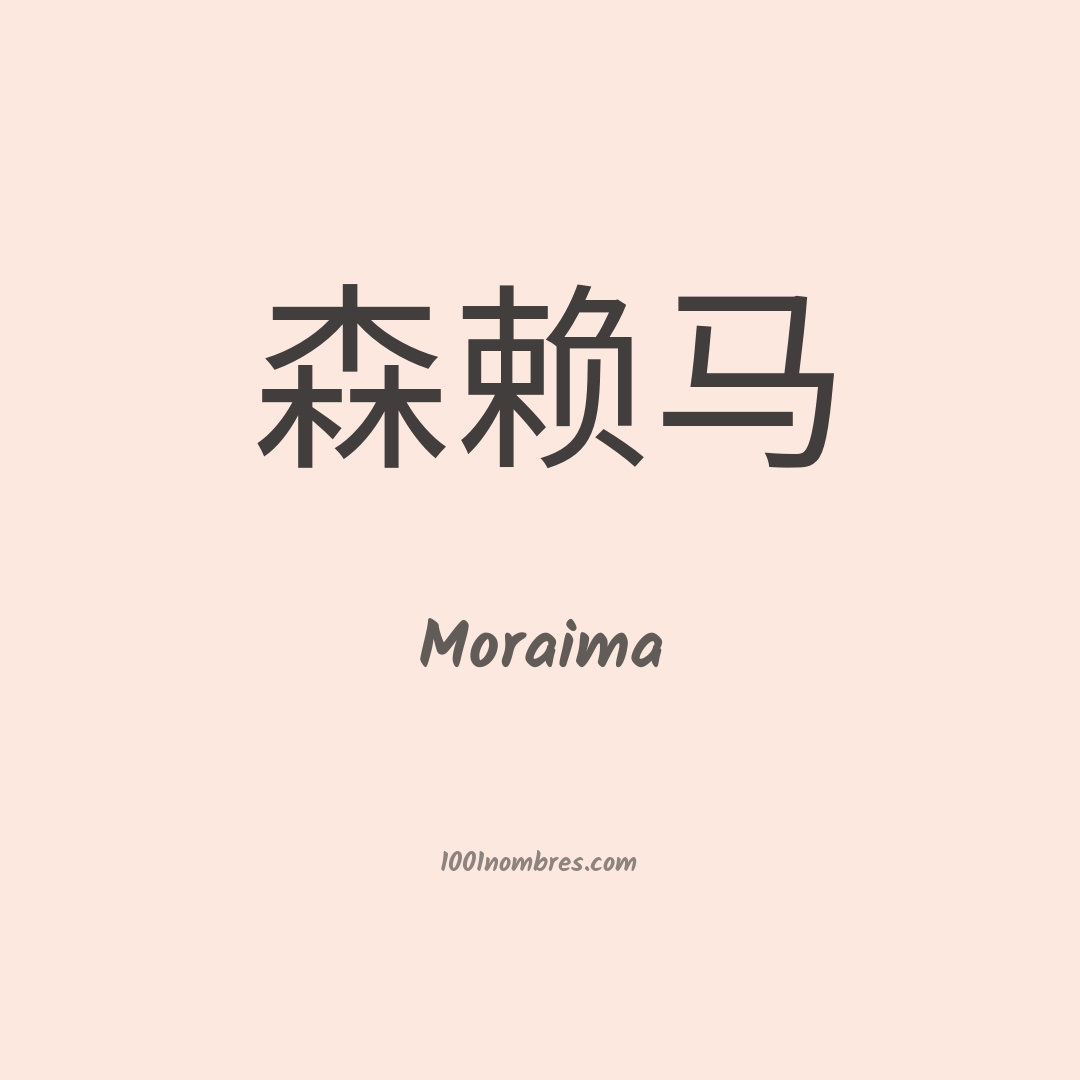 Moraima en chino Moraima en chino