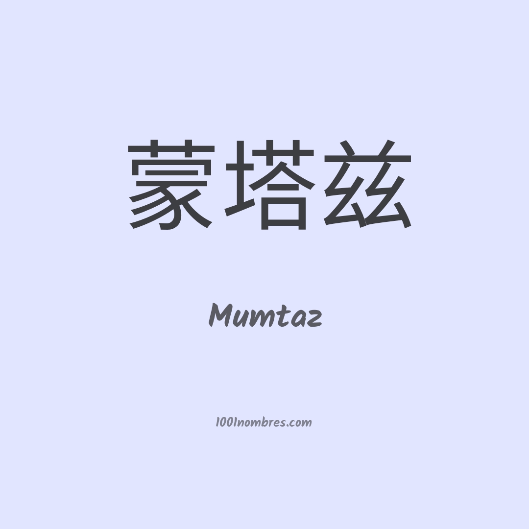Mumtaz en chino Mumtaz en chino