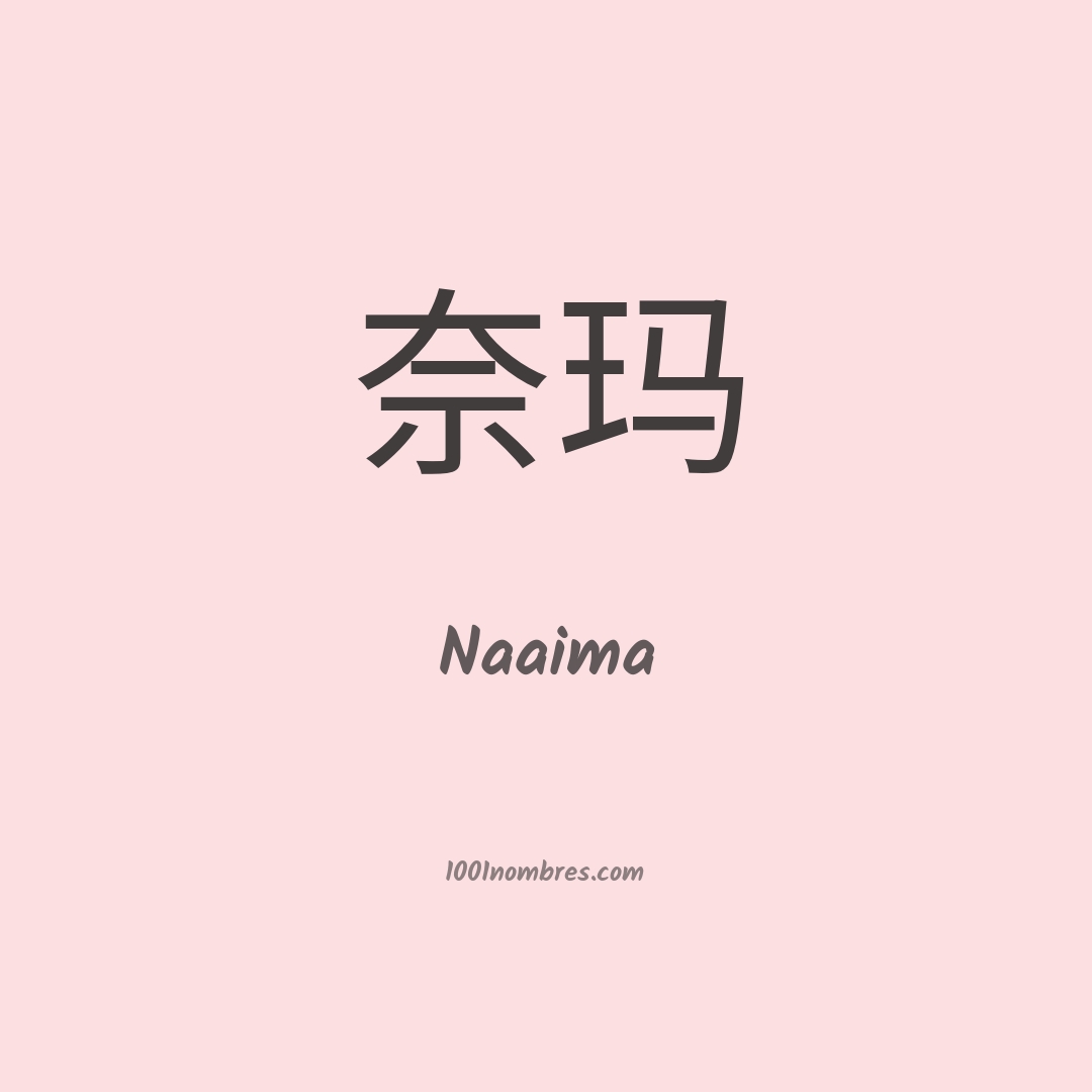 Naaima en chino Naaima en chino