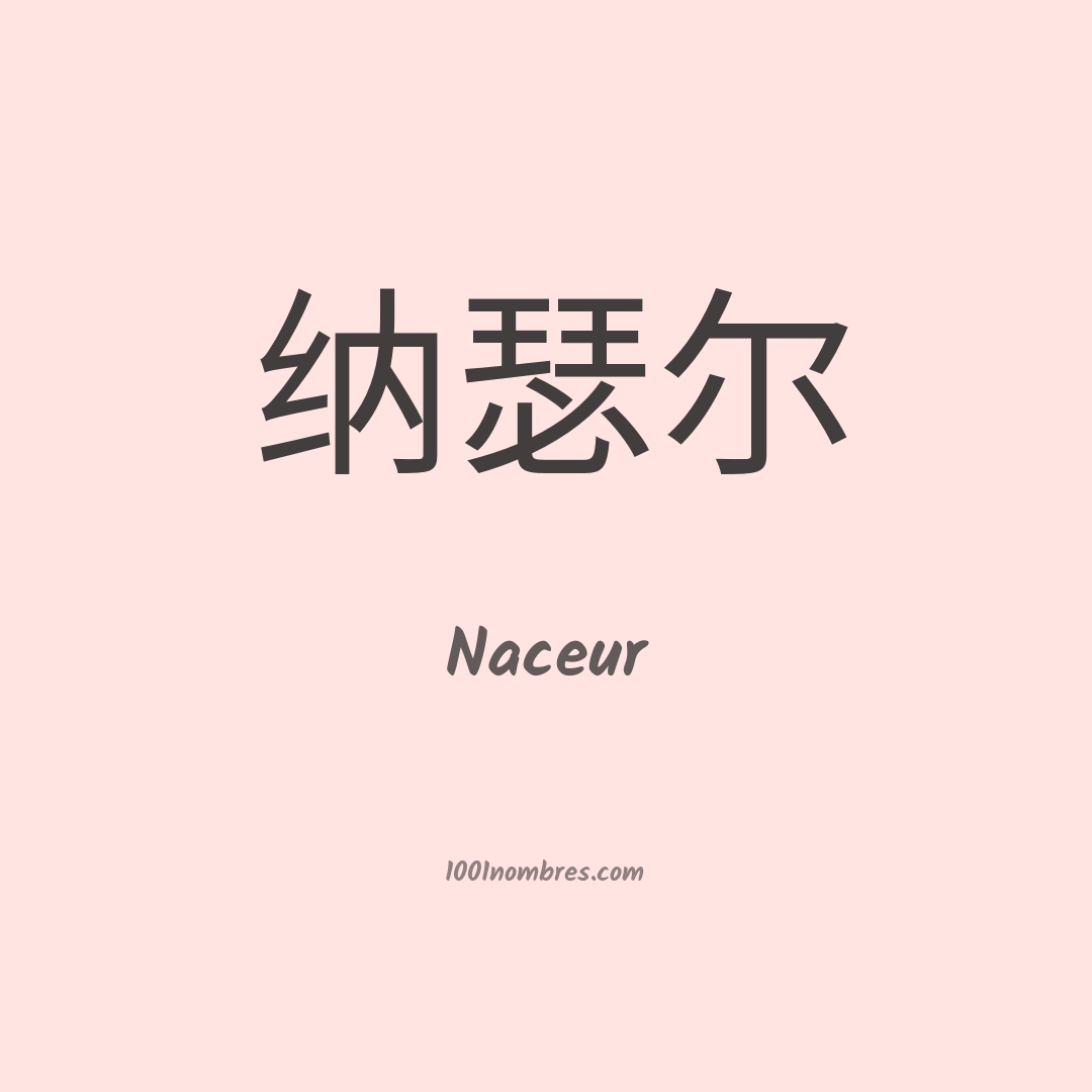 Naceur en chino Naceur en chino