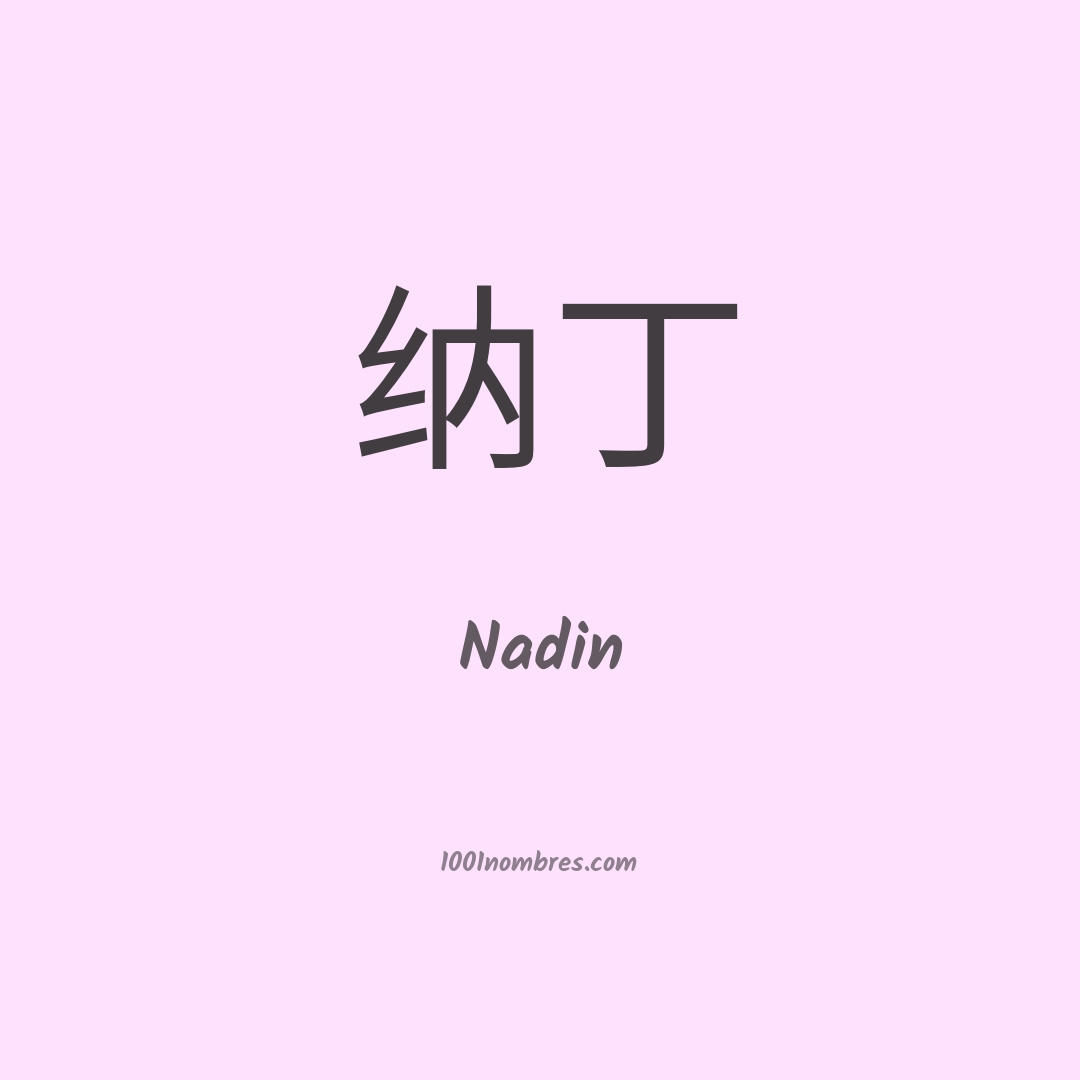 Nadin en chino Nadin en chino