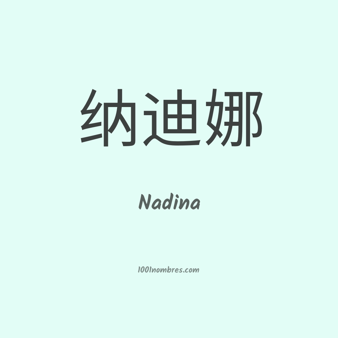 Nadina en chino