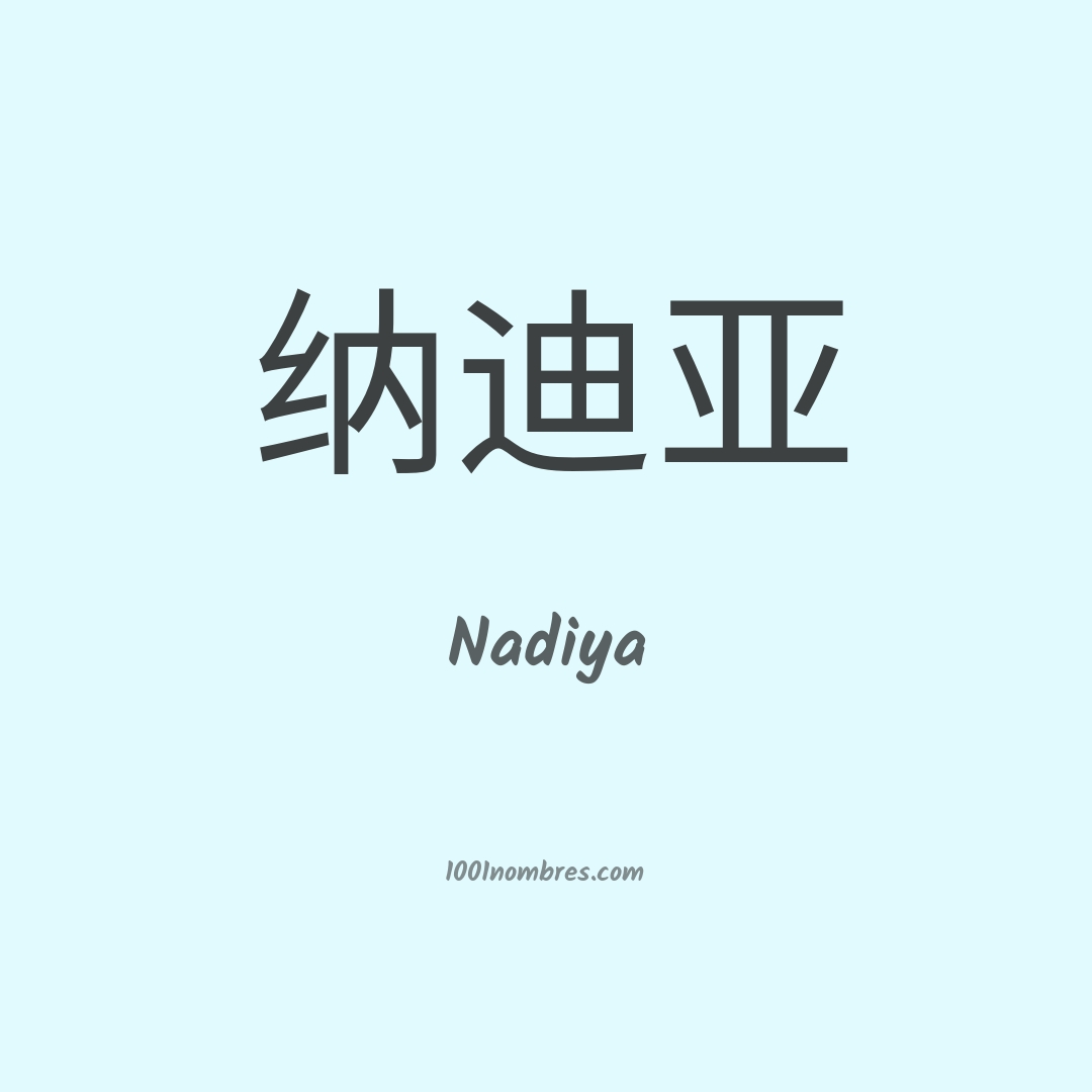 Nadiya en chino Nadiya en chino