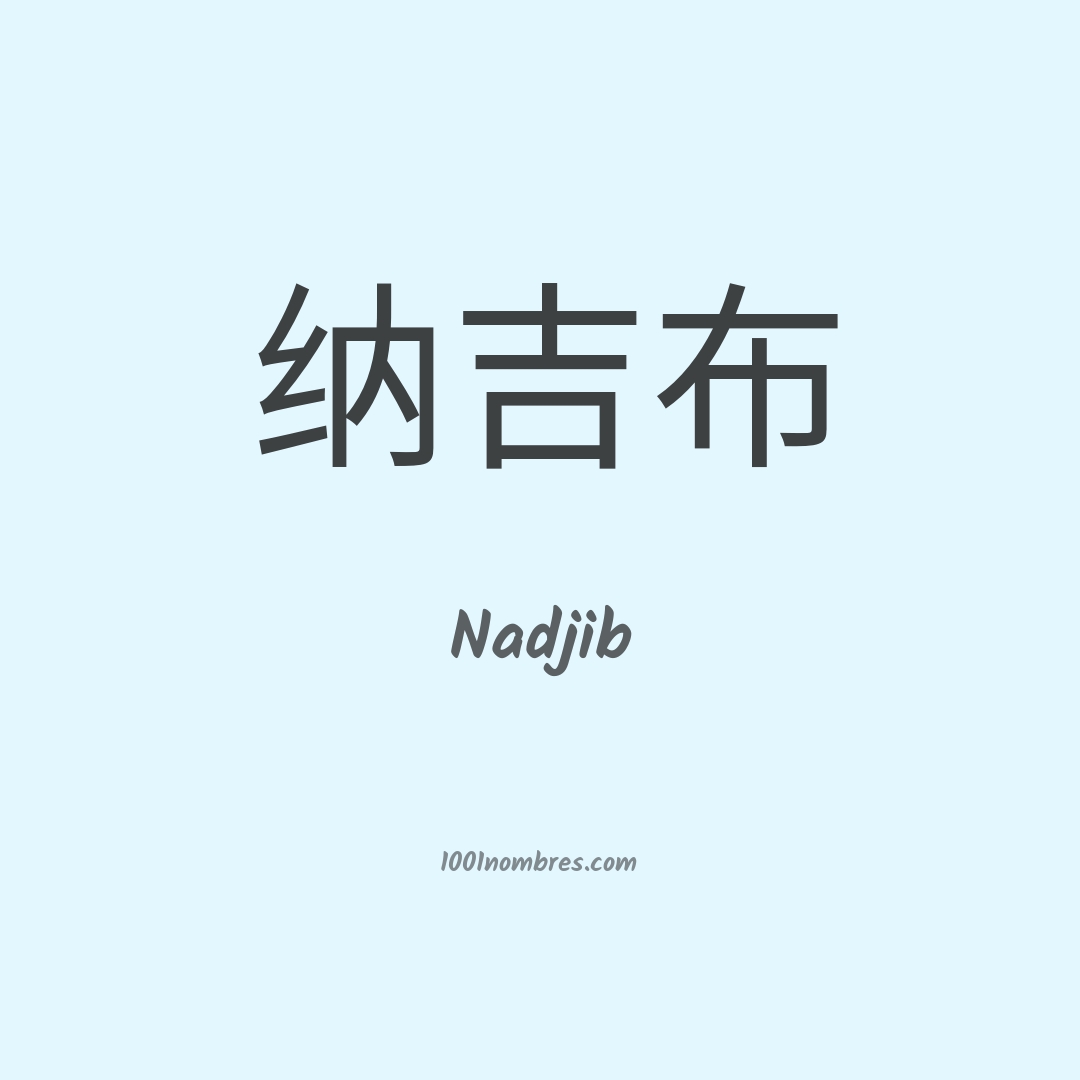 Nadjib en chino Nadjib en chino