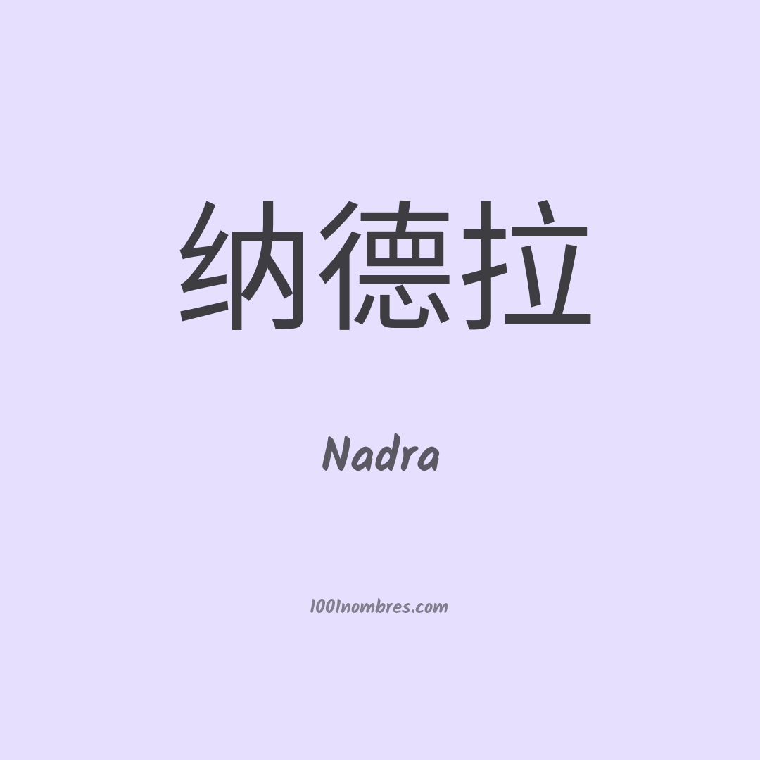 Nadra en chino Nadra en chino