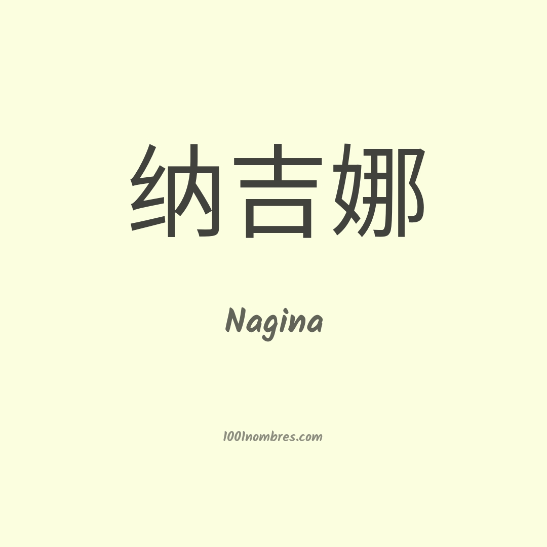 Nagina en chino Nagina en chino