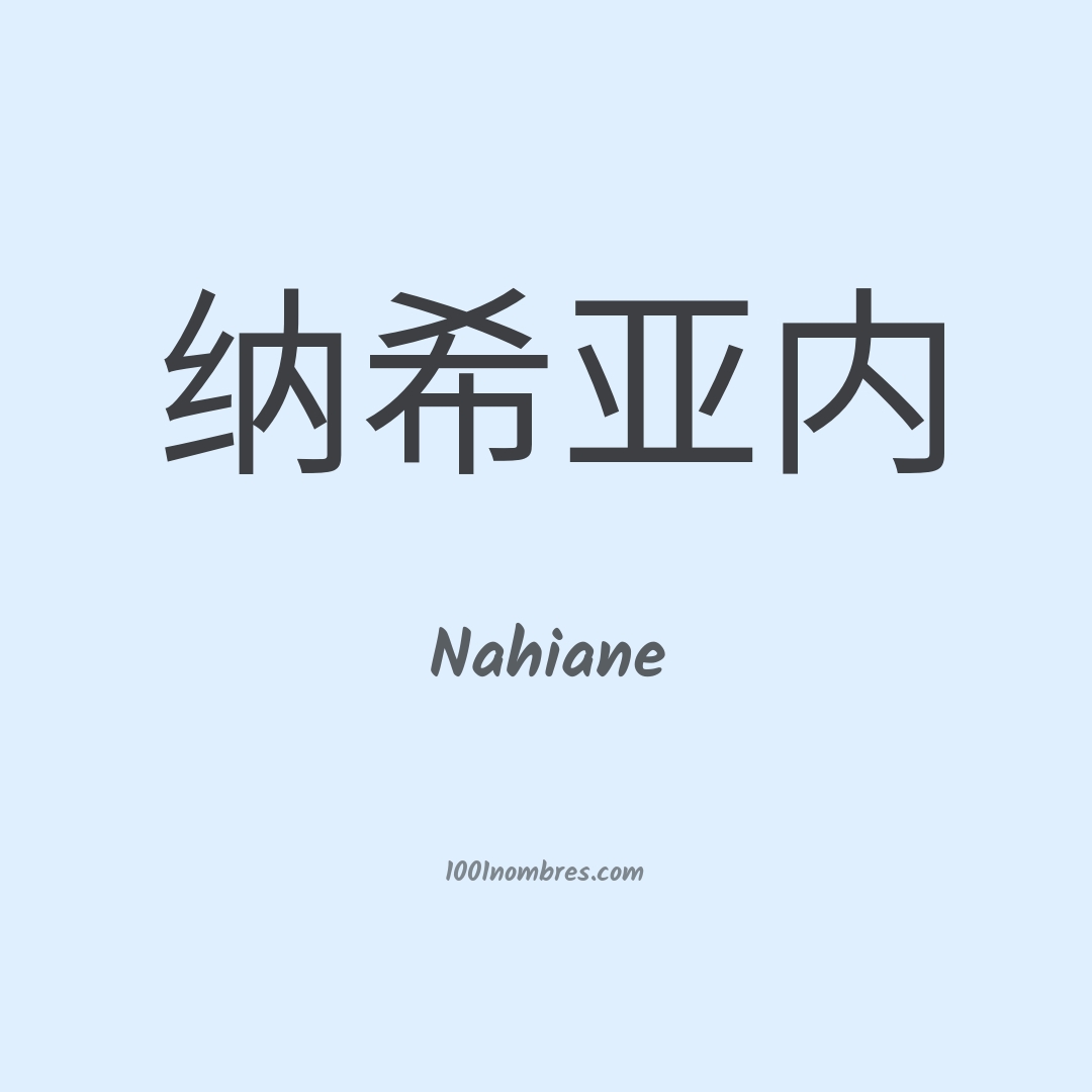 Nahiane en chino