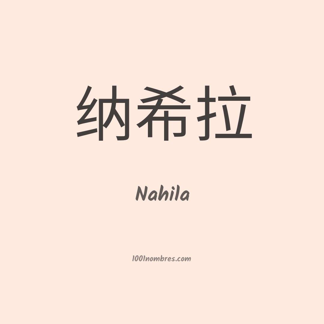 Nahila en chino