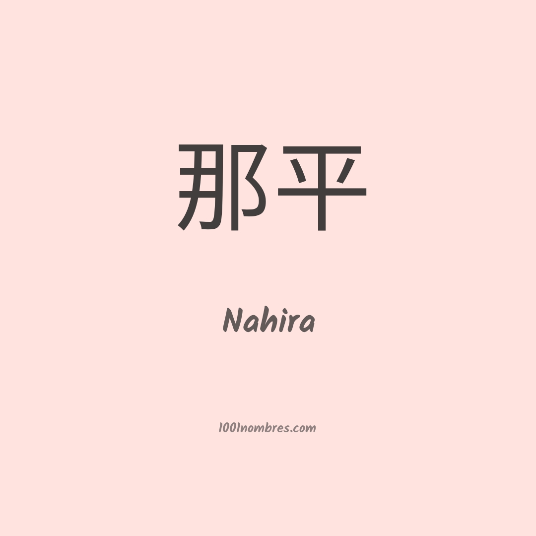 Nahira en chino Nahira en chino