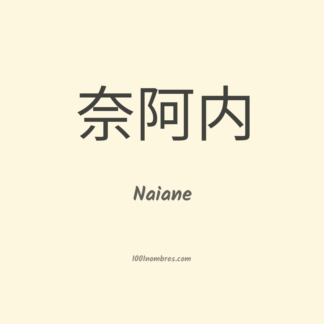 Naiane en chino Naiane en chino