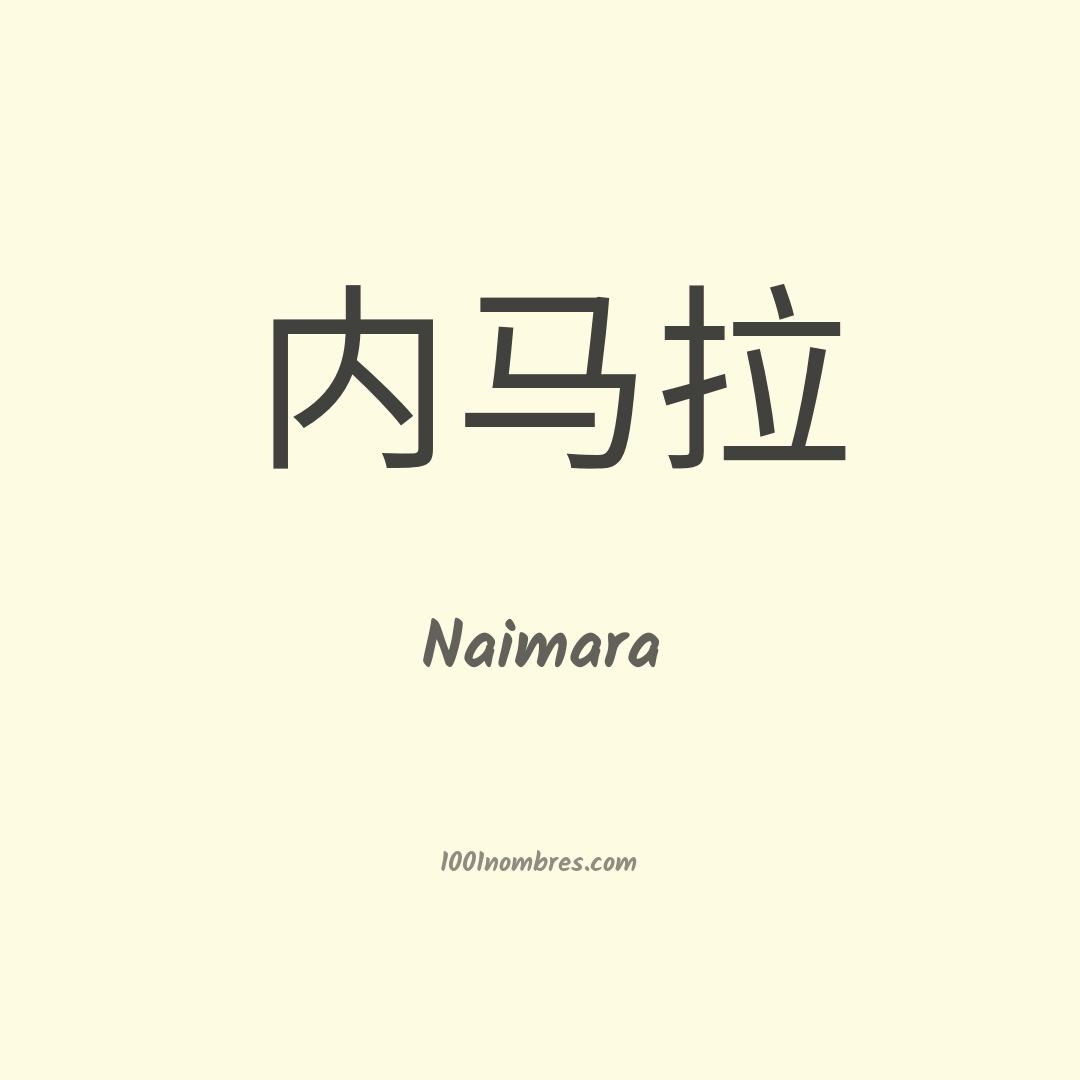 Naimara en chino