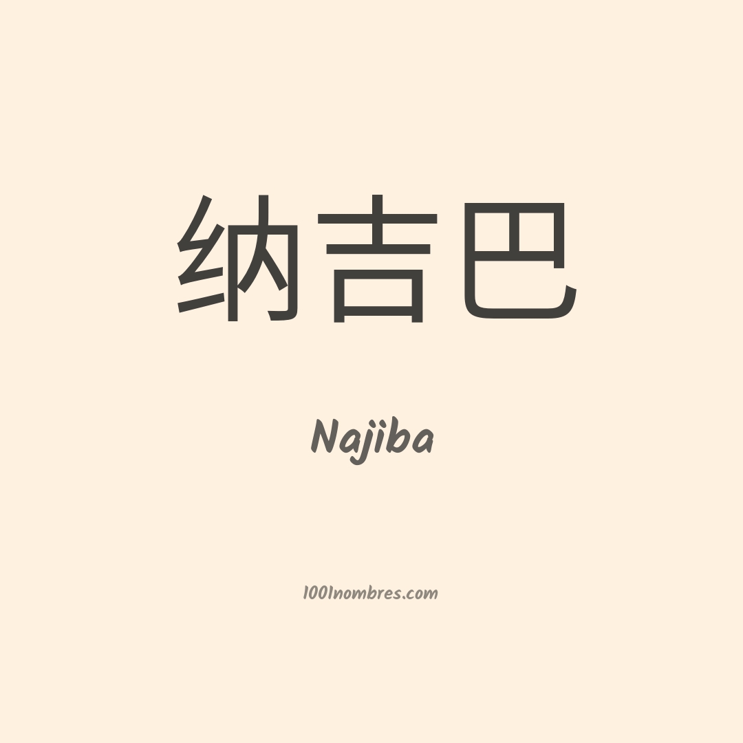 Najiba en chino Najiba en chino