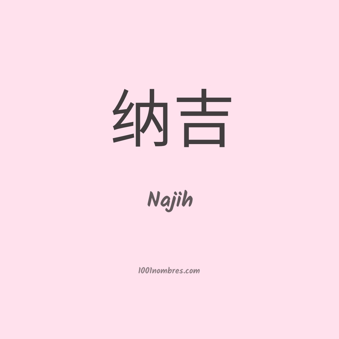 Najih en chino