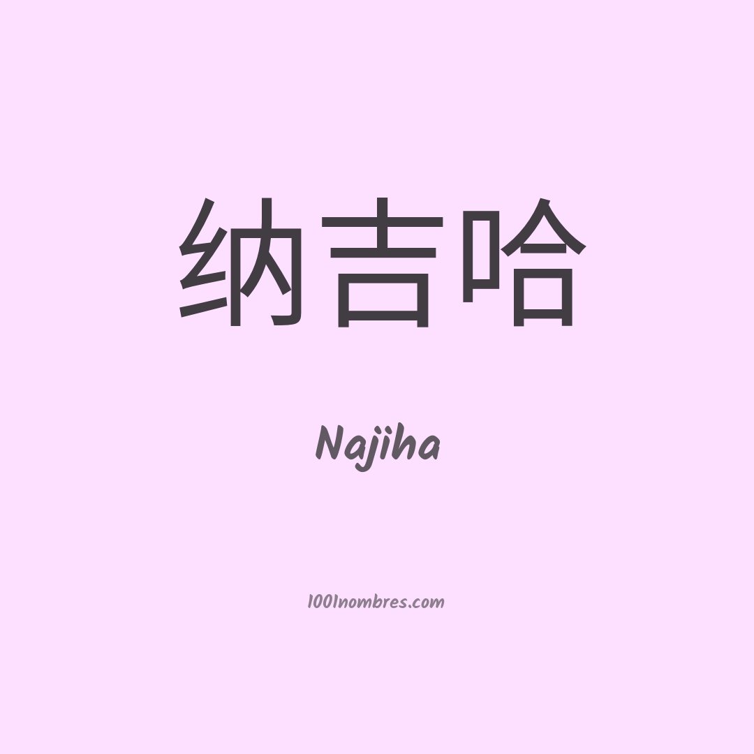 Najiha en chino Najiha en chino
