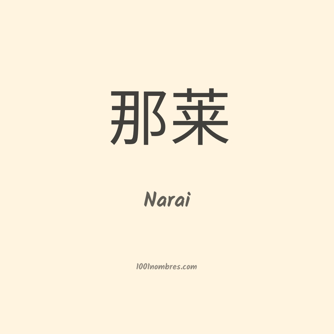 Narai en chino